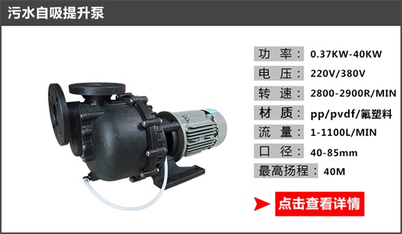 污水自吸提升泵