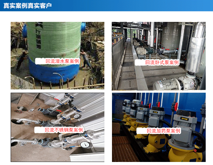回流泵應用在哪些地方？